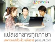 รับแปลเอกสารภาษารัสเซีย-ไทย-อังกฤษ แปลโดยนักแปลผู้เชี่ยวชาญภาษารัสเซียด่วน ราคาไ