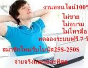 โอกาสเรียนรู้เทคนิคในการทำเงินออนไลน์ 500-1000 บาทต่อวัน