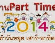 PART TIME กระจายสื่อทาง Internet สามารถกลับไปทำที่บ้านได้$