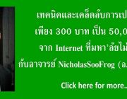 เทคนิคการและเคล็ดลับการเปลี่ยนเงินเพียง 300 บาท เป็น 50000 บาท แบบ step by step