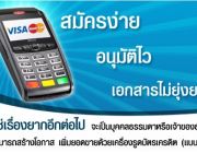 เครื่องรับรูดบัตรเครดิต GHL