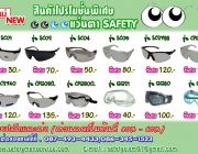 แว่นตา Safety ช่วยป้องกันดวงตาของผู้ปฏิบัติงานได้ดี