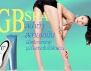 เครื่อง GB SPA เครื่องสปานวดสลายไขมัน GB SPA เครื่องนวดขาเรียว กระชับ ลดเซลลูไลท