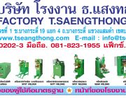 ขายหม้อแปลงไฟฟ้า 1 เฟส หม้อแปลงไฟฟ้า 3 เฟส หม้อแปลงไฟฟ้าทุกชนิด รับผลิต รับซ่อม