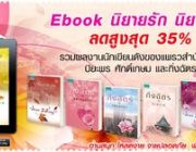 ทุกปก ลด 35% Ebook นิยายรัก นิยายแปล