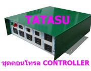 ผลิตและจำหน่ายกล่องคอนโทรล และรับซ่อม กล่องคอนโทรล ทุกชนิด CONTROLLER TATASU