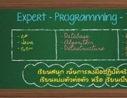 สอนพิเศษจาวา ระดับมหาลัย ป.ตรี ป.โท