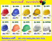 หมวกเซฟตี้ ป้องกันศีรษะของท่าน