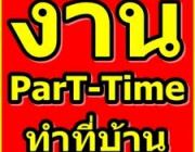 งาน part-time พิมพ์เอกสาร พิมพ์งาน สามารถทำงานอยู่ที่บ้านได้ ดูที่นี่ค่ะ