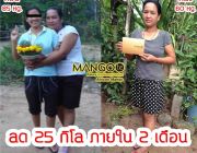 MANGO ระเบิดไขมัน กระชับทุกสัดส่วน เผยผิวขาวออร่าใน 1 เดียว นวัตกรรมใหม่ล่าสุดอั