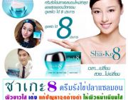 ชา เกะ8 หรือ Sha Ke8 ให้เปล่งประกายชมพู ไข่ปลาแซลมอนช่วยผลัดเซลล์ผิว