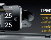 ขายจุกลมยางรถยนต์TPMSเครื่องเติมลมดิจิตอลtire pressure gaugeโทร0966263654