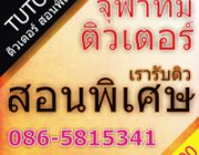 รับสอนพิเศษเคมี ม. 4 5 6 ตัวตอ่ตัว ตามบ้าน เรียนพิเศษที่บ้าน ตัวต่อตัว