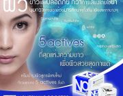 NO9 Lightening Booster ครีมบำรุงผิวหน้า เน้นความขาวกระจ่างใสเป็นพิเศษ