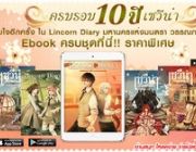 ครบรอบ 10 ปี เซวีน่า สู่ความประทับใจอีกครั้ง ใน Lincorn Diary