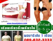 Hana Carnitine by Beautydara ฮาน่า คาร์นิทีน ลดน้ำหนัก ลดพุง ลดน้ำหนัก