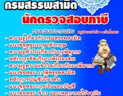 หนังสือนักตรวจสอบภาษี กรมสรรพสามิต + MP3