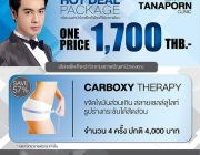 แพ็คเกจหน้าใส สุดคุ้ม เพียง 1700 บาท ที่ ธนพรคลินิก