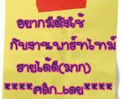 หางาน งานพาร์ทไทม์ รับงานพิมพ์ตอนเย็น