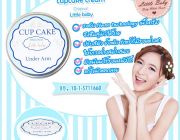 Underarm Cupcake cream