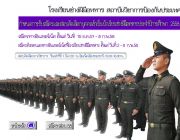 ประกาศรับสมัครบุคคลเข้าเป็นนักเรียนช่างฝีทหาร ประจำปีการศึกษา 2558