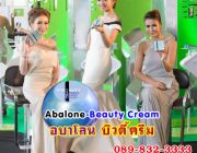 abalone beauty cream อบาโลนครีม ครีมบำรุงเพื่อเพิ่มพลังผิว และคืนความอ่อนเยาว์