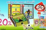 สำนักพิมพ์นานมี ยกขบวน Boxset การ์ตูนเด็กน่าอ่าน ลดสูงสุด 20 % ให้เป็นของขวัญวัน