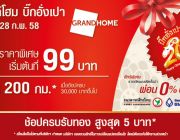 GRANDHOME บิ๊กอั่งเปา 2015