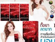 DAVINA ดาวิน่า อาหารเสริมดาวิน่า ลดการสะสมของไขมันที่เกิดขึ้นใหม่