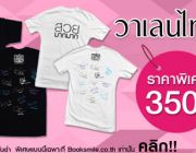 วาเลนไทน์นี้มาเป็นคู่ เสื้อยืด หล่อมาก และ เสื้อยืดสวยมากมาก ลิขสิทธิ์แท้จากแกร