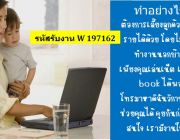 ทำงานที่บ้านได้ จ่ายเงินทุกวัน งานพิมพ์ข้อมูล ผ่านคอมพิวเตอร์