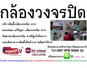 กล้องวงจรปิด ซ่อมกล้องวงจรปิด ติดตั้งกล้องวงจรปิด