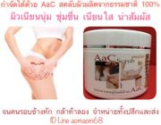 สครับขัดผิว Aac Scurb ขัดผิวเนียนนุ่ม กระจ่างใส ไร้เซลลูไลท์