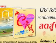 รวมนิยายรักโรแมนติก จากนักเขียนชื่อดัง &quot;ณารา&quot; ลดสูงสุด 20 %