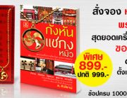 สั่งจองหนังสือ กังหันแชกงหมิว พร้อมสร้อยจี้กังหัน สุดยอดเครื่องรางนำโชค