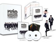 สั่งจอง Boxset DVD หล่อมากมาก คอนเสิร์ต พิเศษเพียง 699 บาท. ปกติ 799 บาท