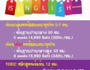 083-242-9094 เรียนTOEIC-คอร์สTOEICเร่งด่วน-ติวTOEIC โดยอาจารย์ปริญญาโทUSA