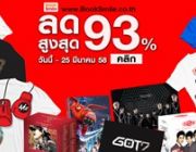 ลดสูงสุด 93% ช้อปออนไลน์เสื้อศิลปิน เพลง หนัง Boxset น่าสะสม