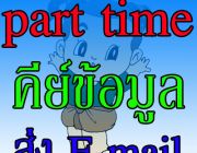 ต้องการรับคนทำงานคีย์ข้อมูล ด่วน รายได้ดี สามารถรับงานไปทำที่บ้านได้ จดรหัส 2