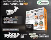 กล้องวงจรปิด จำหน่าย-ติดตั้งระบบวงจรปิด KENPRO FUJIKO TVI HD IP CAMERA