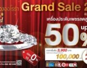 ใหญ่ที่สุดในภาคอีสาน เพชรออโรร่าลดสูงสุด 50 % 3-6 เม.ย.