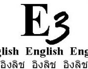 E3 รับสอนภาษาอังกฤษ-โคราช