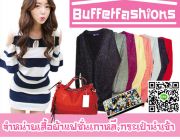 buffetfashions จำหน่ายเสื้อผ้าแฟชั่นเกาหลีกระเป๋านำเข้า ราคากันเอง