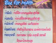 จำหน่าย ข้าวเพื่อสุขภาพ Rice for Health