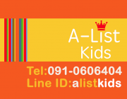 เสื้อผ้าเด็กน่ารักๆ ราคาไม่แพง เชิญช้อปที่ A-List Kids ค่ะ