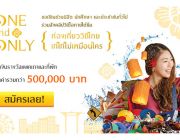 กล้ามั๊ย 1 นาที กับ 500000 บาท