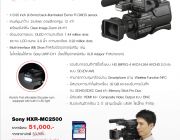 กล้องวิดีโอ Sony HXR-MC2500 ราคาพิเศษพร้อมส่งค่ะ