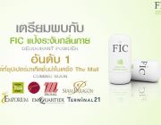 FIC แป้งระงับกลิ่นกาย