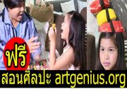 สอนศิลปะ  เรียนศิลปะ ฟรี artgenius.org