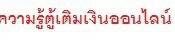 ตู้เติมเงิน ตู้หยอดเหรียญ ออนไลน์ ราคาถูก บริการต้องดี ทำรายได้ตลอด24ชั่วโมง มีข